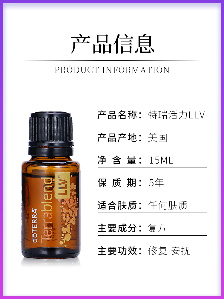 美國官網(wǎng)正品多特瑞精油Terrablend LLV香薰活力復方精油